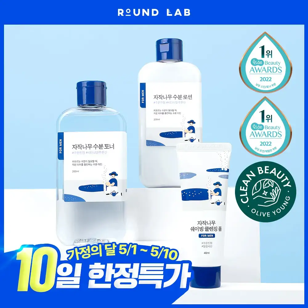 [산뜻청량] 라운드랩 포 맨 자작나무 토너/로션 2종 기획 (+쉐이빙폼 40ml)
